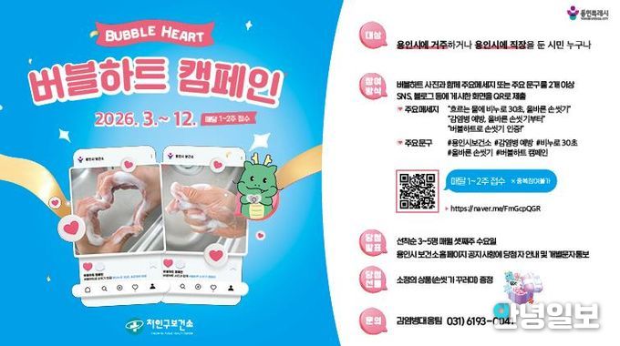 버블하트 캠페인 홍보 포스터