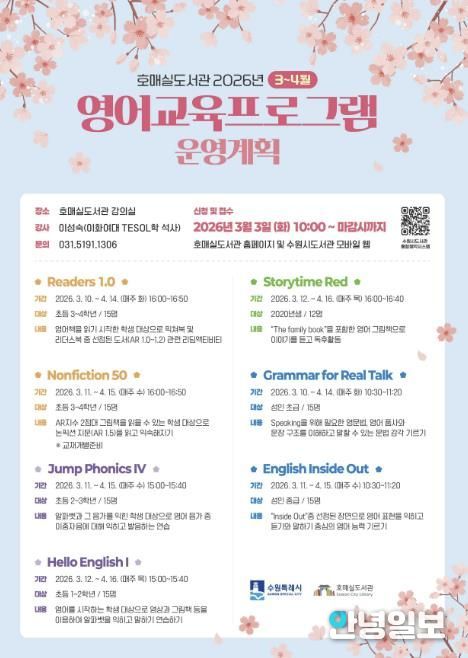 수원시 호매실도서관 ‘3~4월 영어교육 프로그램’ 홍보물