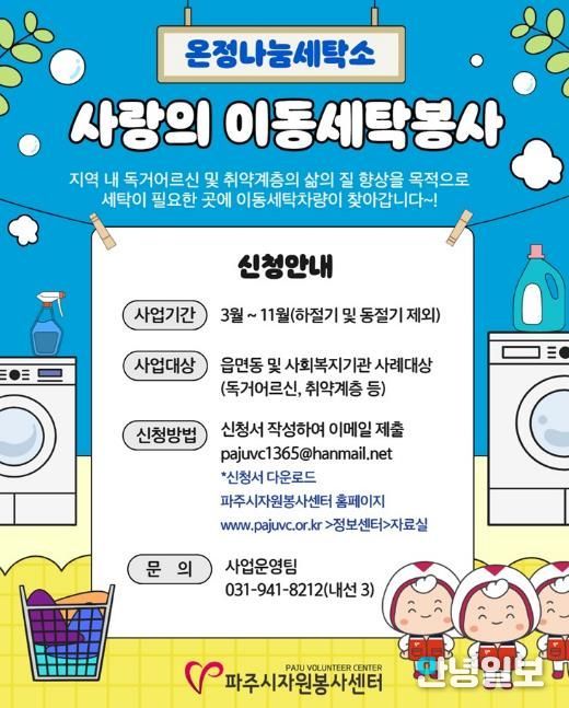 파주시자원봉사센터,