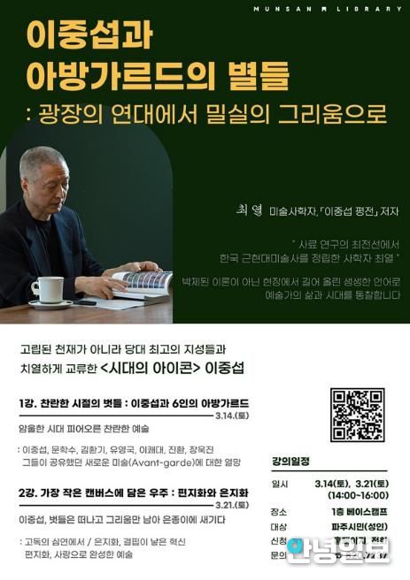파주시 문산도서관, 한국 근대미술의 거장 이중섭의 삶과 예술 조명