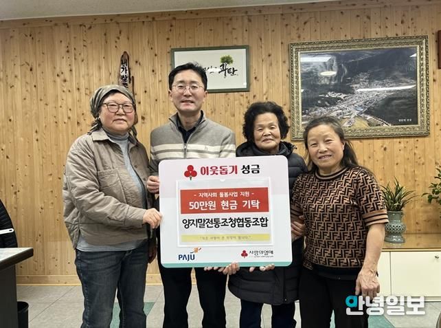 파주시 광탄면, 양지말전통조청협동조합으로부터 이웃사랑 성금 50만 원 전달받아