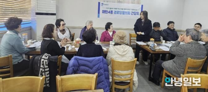 수원시 영통구 매탄4동, 경로당협의회 간담회 개최