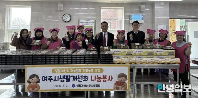 여주시생활개선회, 정월대보름 오곡나물 도시락 200가구 나눔