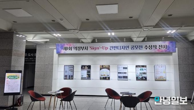 의정부시, 제1회 간판디자인공모전 우수작 전시 개최
