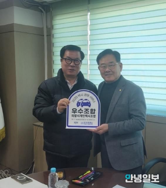 의왕시 개인택시 조합, ‘2025년 경기도 택시경영·서비스 평가’1위 달성
