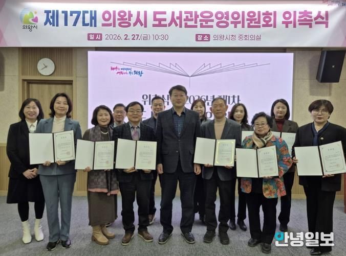 의왕시, 제17대 의왕시 도서관운영위원회 위촉식 및 회의 개최