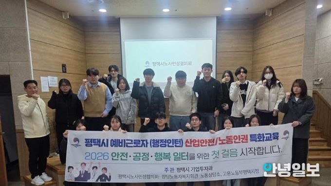 평택시, 겨울방학 대학생 인턴 대상 노동법 및 산업안전 교육 진행