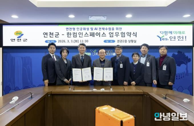 연천군-한컴인스페이스, 인공위성 및 AI 전략 구축 업무협약 체결