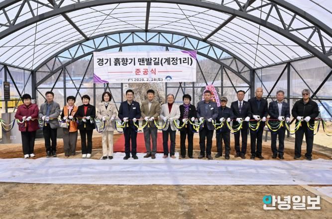 양동면 ‘경기 흙향기 맨발길’ 준공