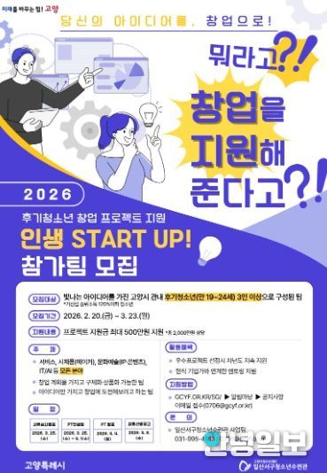 2026 인생스타트업 모집 안내문