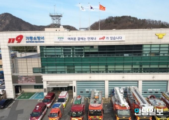 가평소방서