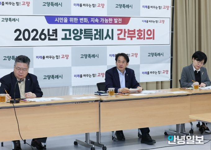 4일 백석별관에서 열린 고양시 간부회의