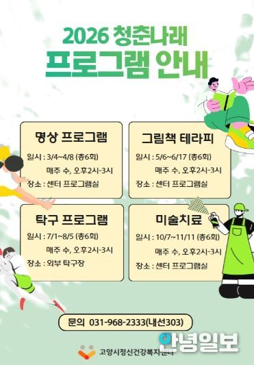 2026 청춘나래 프로그램 안내문