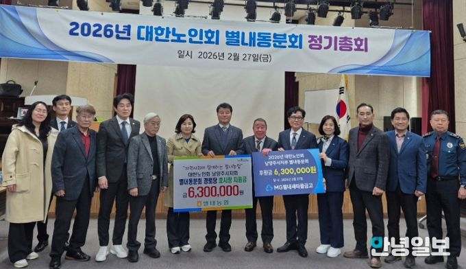 남양주시 대한노인회 별내동 분회, 2026년 정기총회 개최