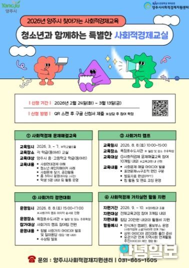양주시, ‘찾아가는 사회적경제교육’ 운영