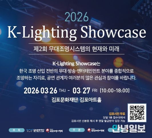 2026 K-Lighting Showcase 포스터