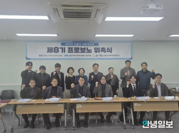 시흥시, 제8기 프로보노 위원 위촉… 사회적경제 맞춤형 지원 강화