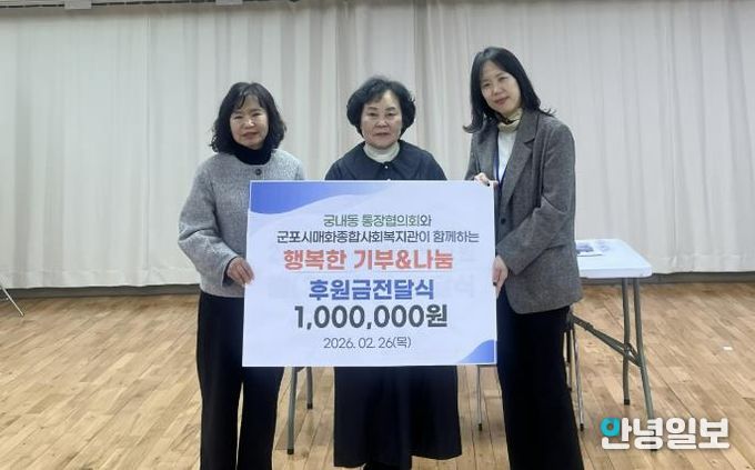 궁내동통장협의회 후원금