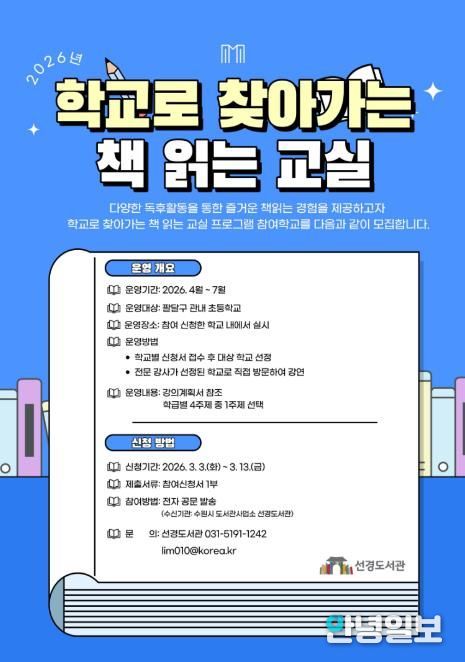 ‘학교로 찾아가는 책 읽는 교실’ 홍보물