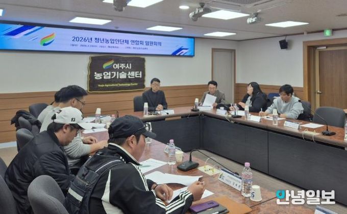 여주시, 청년농업인단체 연합회 발대식 개최