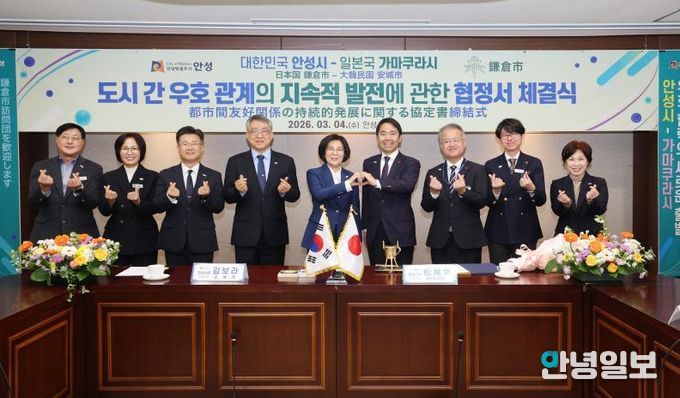 안성시-일본 가마쿠라시, 우호 협력 협정 체결