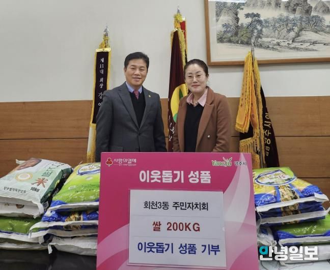 양주시 회천3동 주민자치회, 회천3동에 이웃돕기 성품 기탁