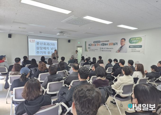 의왕시 백운호수도서관, 최고민수 초청‘주식 입문 강연’성료