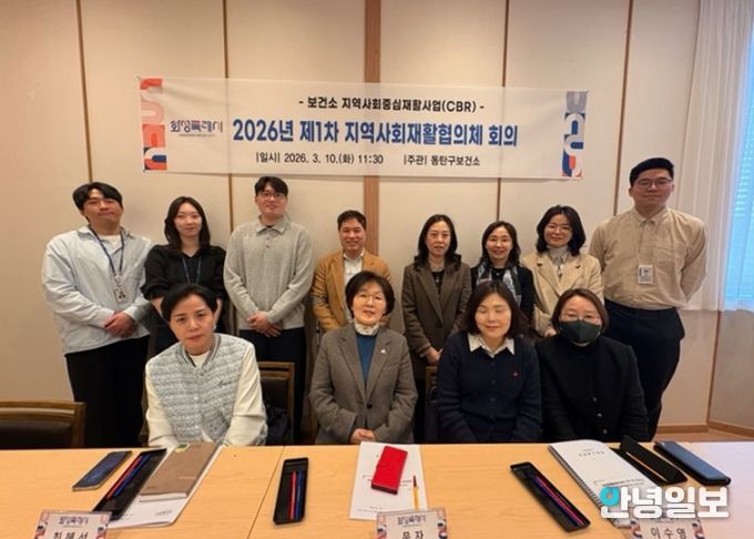 제1차 지역사회재활협의체 회의를 기념하고 있다