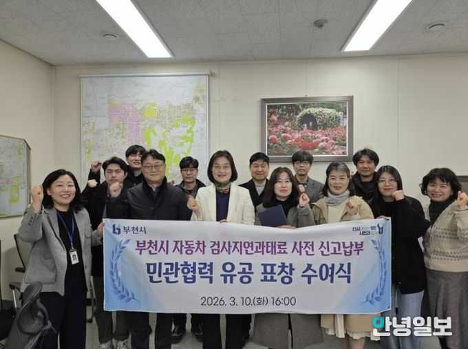 부천시 검사지연과태료 사전신고납부 민관협력 유공자 표창 수여식 기념 촬영