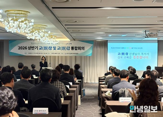 2026 상반기 교(원)장 및 교(원)감 통합회의