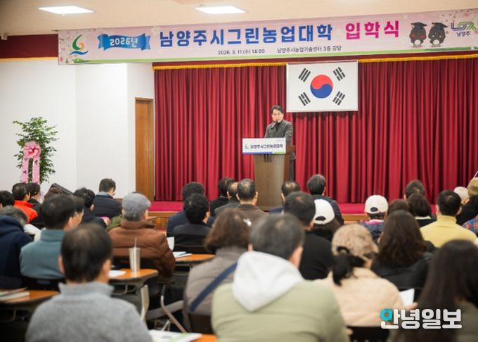 조성대 남양주시의회 의장, 2026년 남양주시그린농업대학 입학식 참석