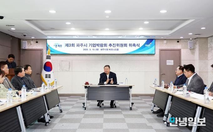 파주시, ‘2026 제3회 파주시 기업박람회’ 추진위원회 출범