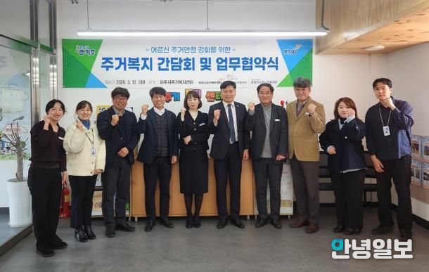 파주시, 어르신 주거복지 향상을 위한 업무협약 및 간담회 개최