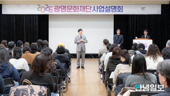 2026 광명문화재단 사업설명회에서 (재)광명문화재단 이사장(박승원)이 환영 인사를 하고 있다.