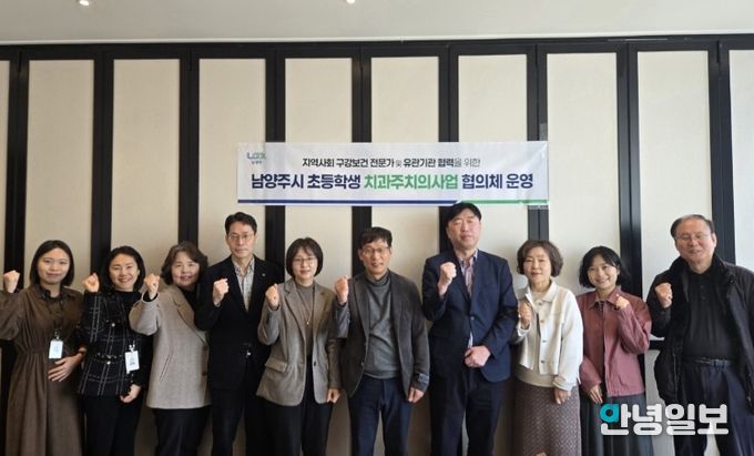 남양주시, ‘초등학생 치과주치의사업 협의체’ 운영회의 개최