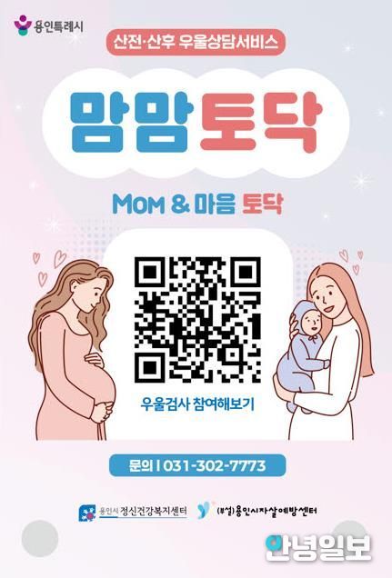 산후우울 검사 신청 안내 포스터