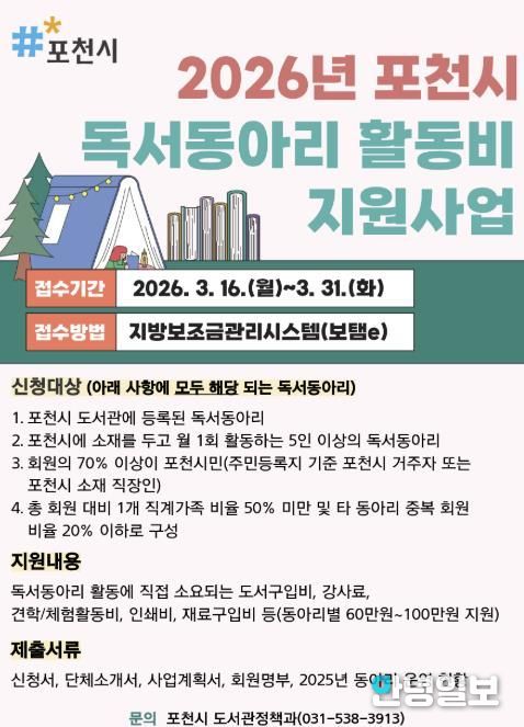 포천시, ‘독서동아리 활동비 지원사업’ 참여 독서동아리 모집