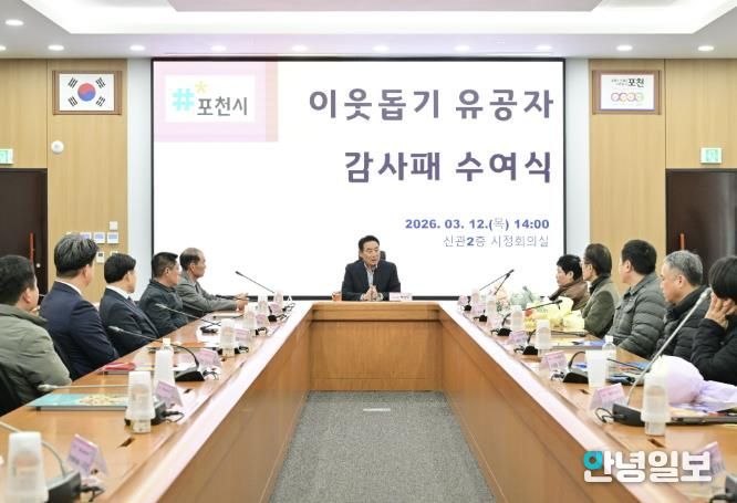 포천시, 이웃돕기 유공자 감사패 수여식 개최