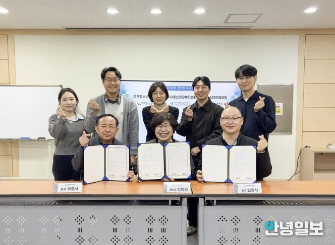 가남·여주청소년문화의집, 여주시정신건강복지센터와 업무협약 체결