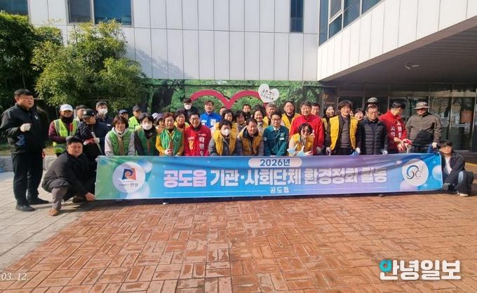 안성시 공도읍 기관‧사회단체 새봄맞이 환경정화 활동 실시