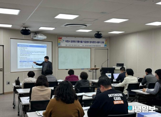 이천시 공유형 전통식품 가공센터 정식운영 사용자 교육 실시