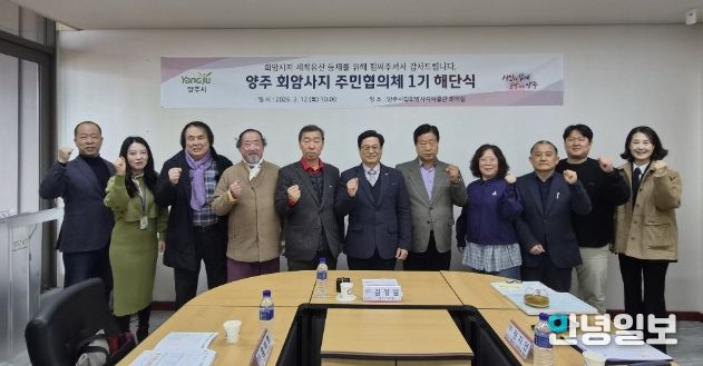 양주 회암사지 주민협의체 1기 해단…2년 활동 마무리