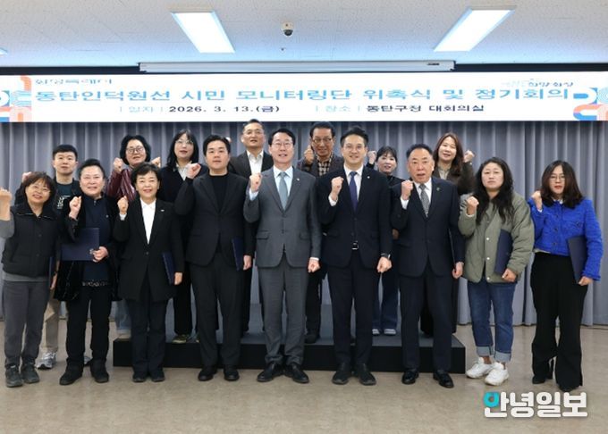 정명근 화성특례시장(가운데)과 전용기 국회의원(오른쪽 네번째)가 13일 동탄구청 대회의실에서 동탄인덕원선 시민 모니터링단 2026년 제1차 정기회의를 마친 후 기념촬영을 하고 있다