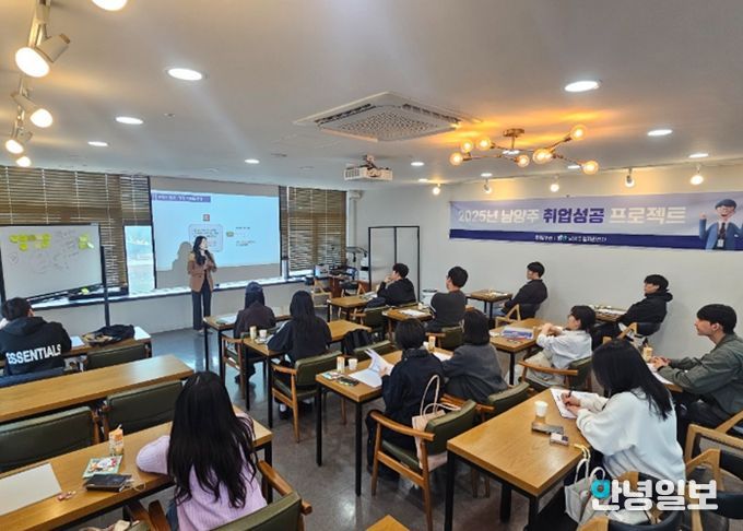 남양주시, 청년 맞춤 취업 지원 ‘취업성공 프로젝트’ 1기 교육 본격 시작