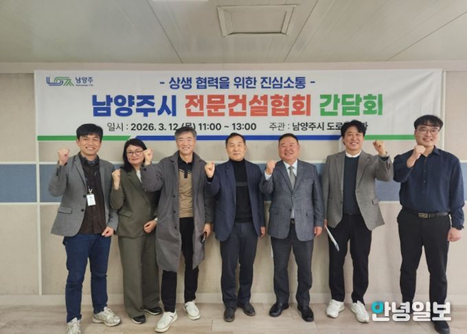 남양주시, 관내 전문건설업체와 소통 간담회 개최