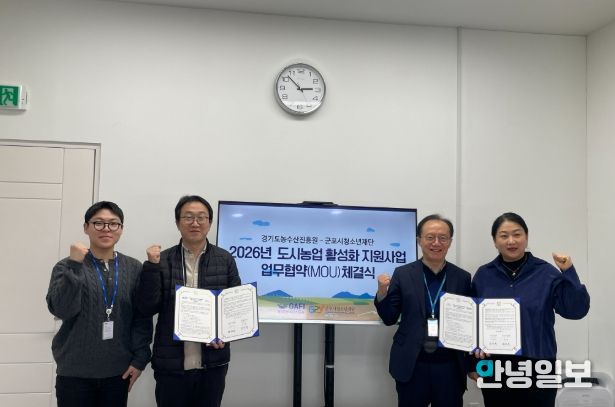 군포시청소년재단–경기도농수산진흥원 업무협약 재체결