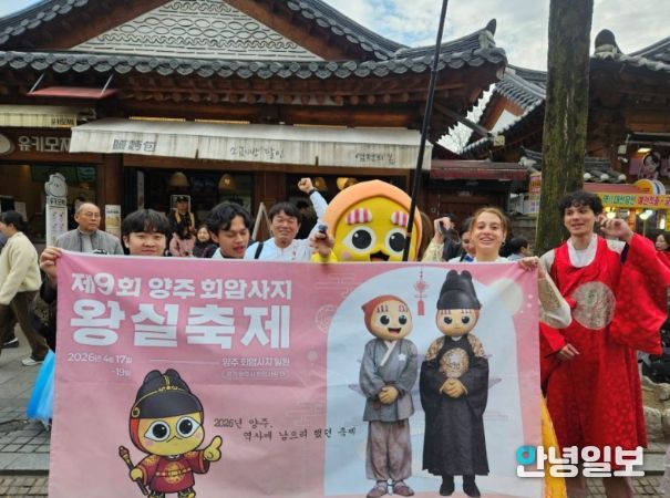 ‘2026년 양주시 도시브랜드 전국 홍보 프로젝트, 팔도강산 별산 로드’