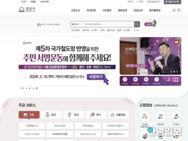 성남시 홈페이지에 게재된 경기남부광역철도 제5차 국가철도망 반영을 위한 주민 온라인 서명운동 홍보 안내문