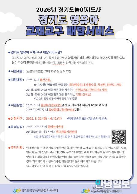 경기도 영유아 교재교구 배달서비스 상반기 보도자료 안내문
