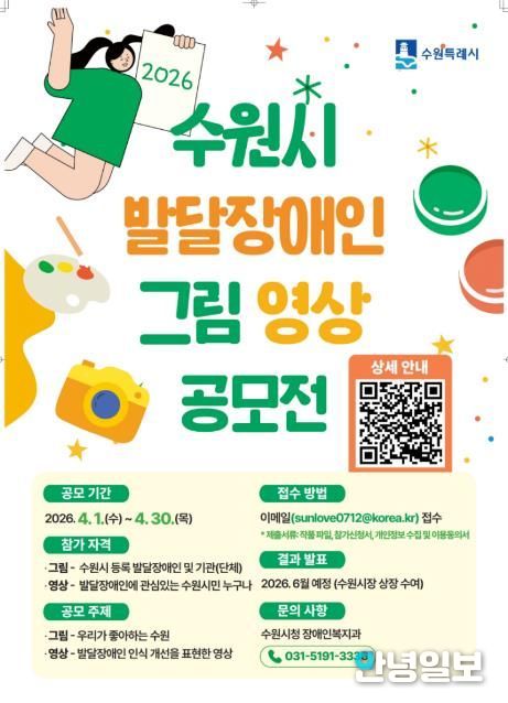 수원시 발달장애인 그림·영상 공모전 홍보물